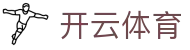 开云体育官方入口 - Kaiyun Sports 官方全站 APP 下载及备用网址